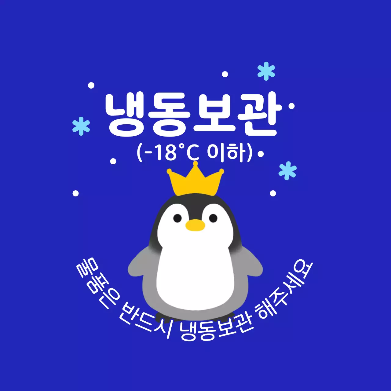 파랑 심플 보관 방법 안내