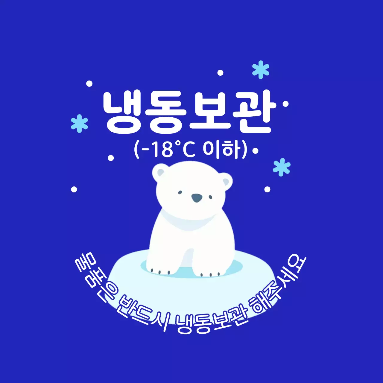 파랑 심플 보관 방법 안내