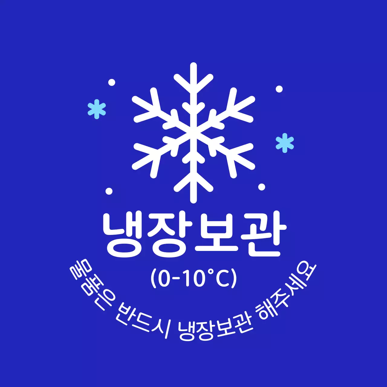 파랑 심플 보관 방법 안내