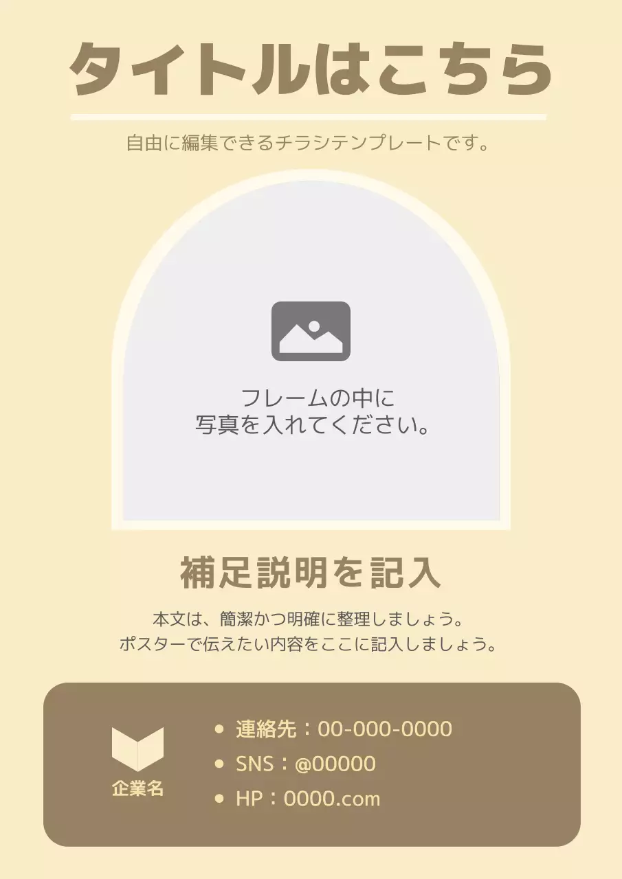 ベージュ シンプル デザイン チラシ