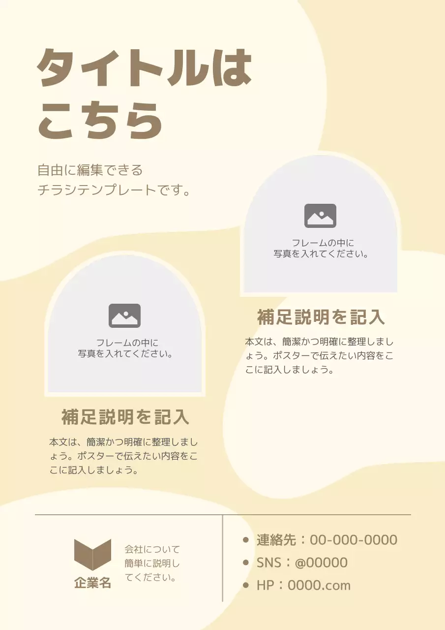 ベージュ シンプル デザイン チラシ