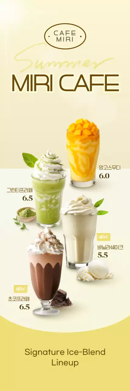 베이지 모던 음료 메뉴판