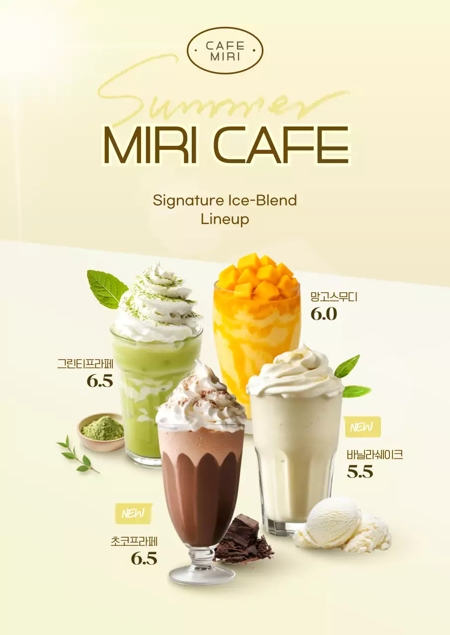 베이지 모던 카페 메뉴 홍보