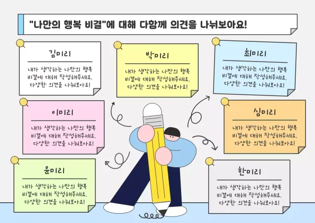 파랑 아기자기한 의견 나누기 안내