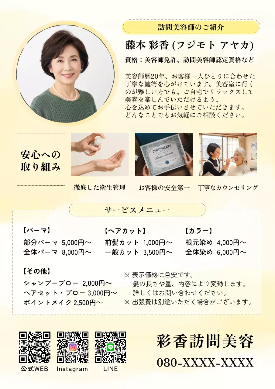 ベージュ シンプル 美容 ポスター 老人訪問カット