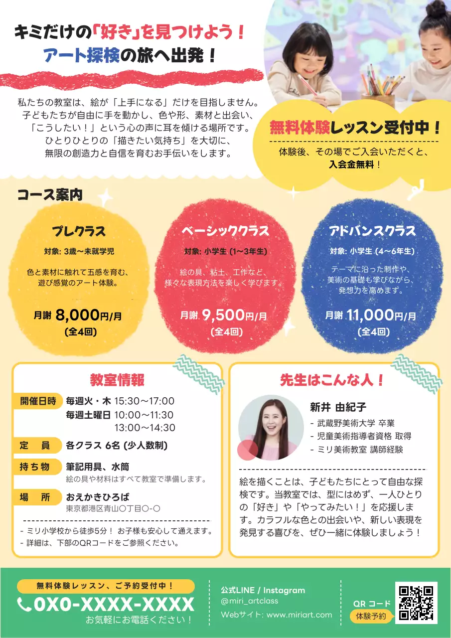 カラフル 楽しい アート ポスター 教育子供美術教室