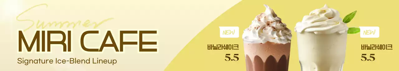 베이지 모던 카페 프로모션