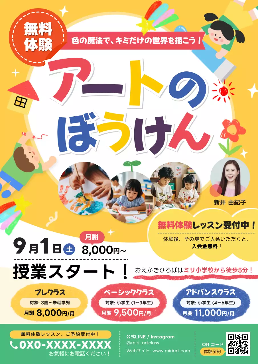 黄色 楽しい アート ポスター 教育子供美術教室