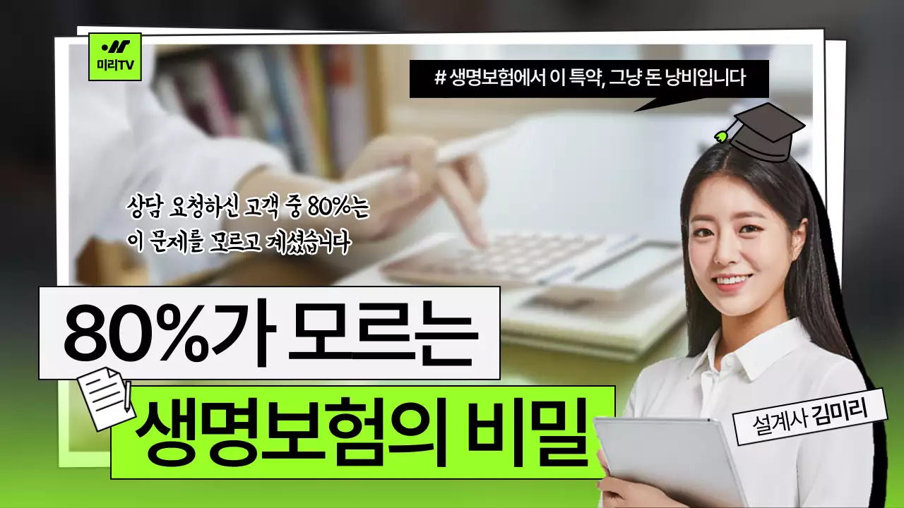 연두색의 깔끔한 생명보험 정보