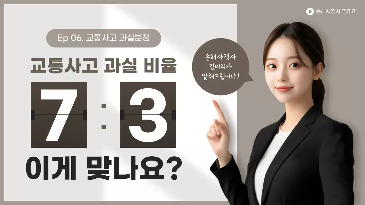 베이지 모던 교통사고 정보 전달