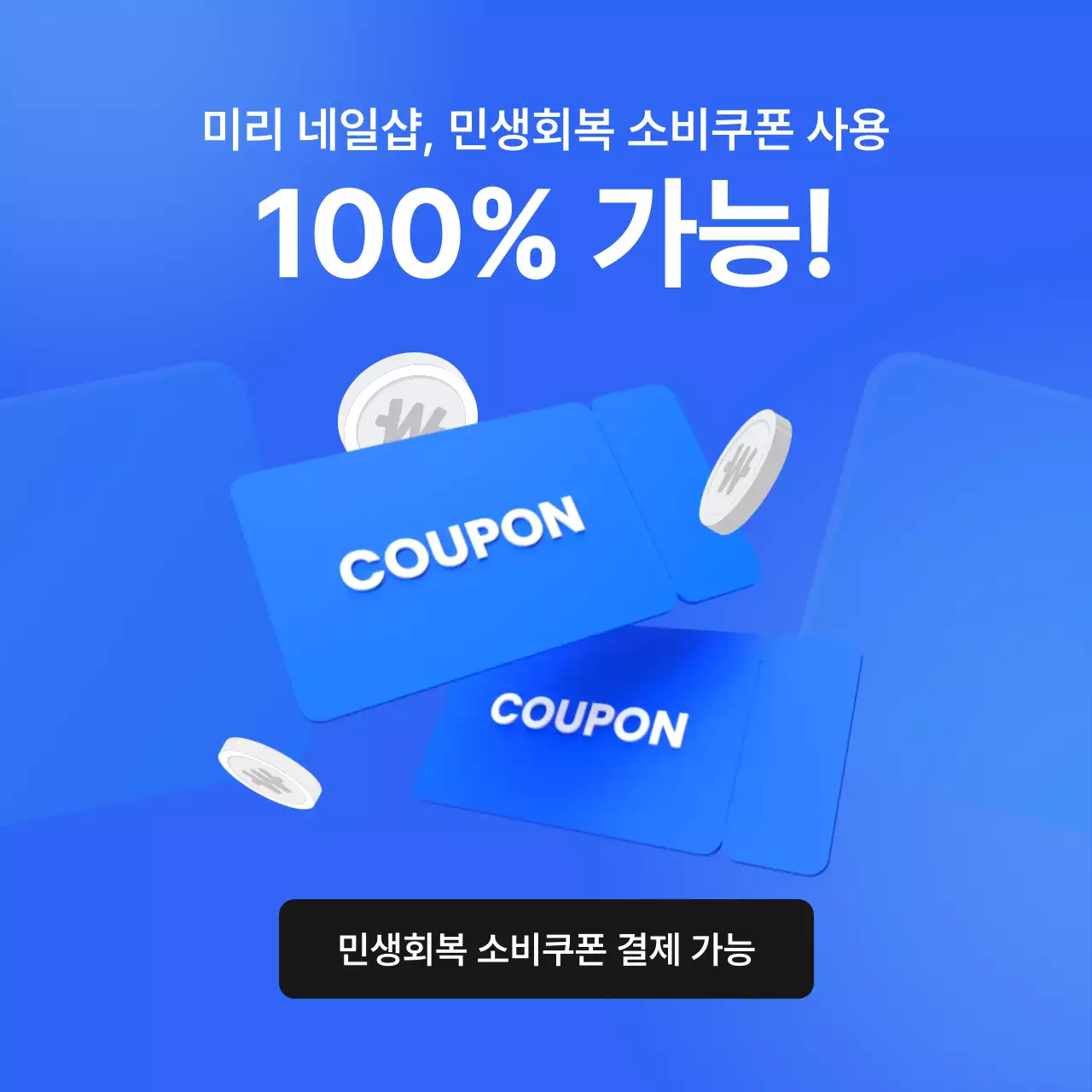 파랑 모던 쿠폰 홍보