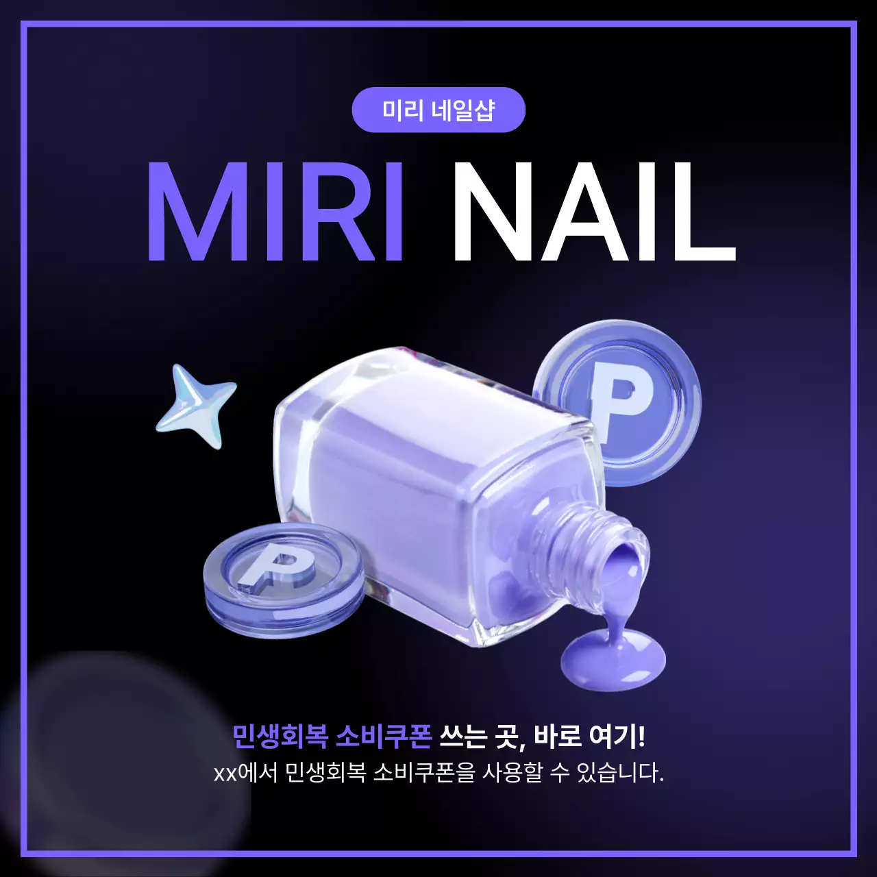 연보라 모던 네일아트 프로모션