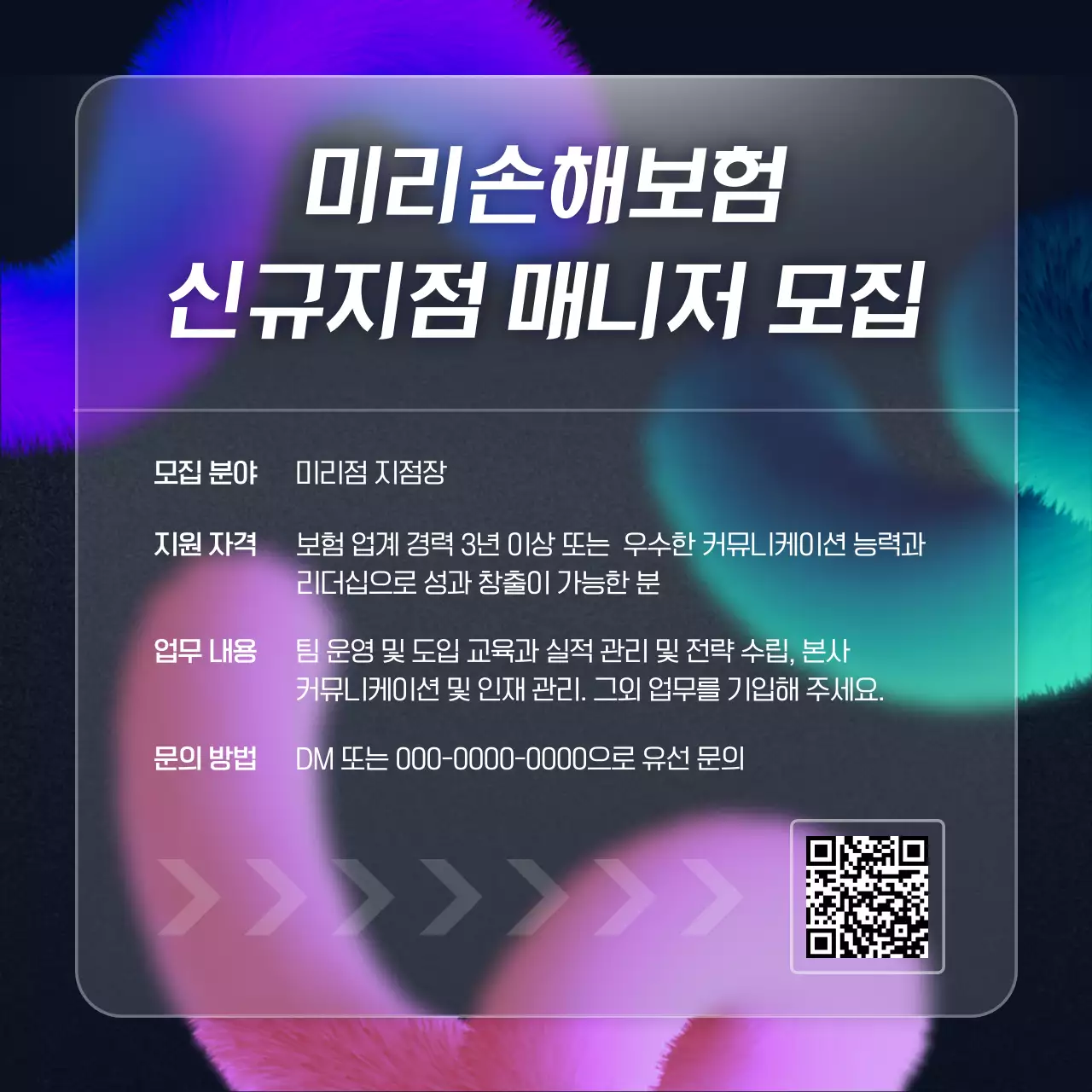 네온 모던 보험 모집