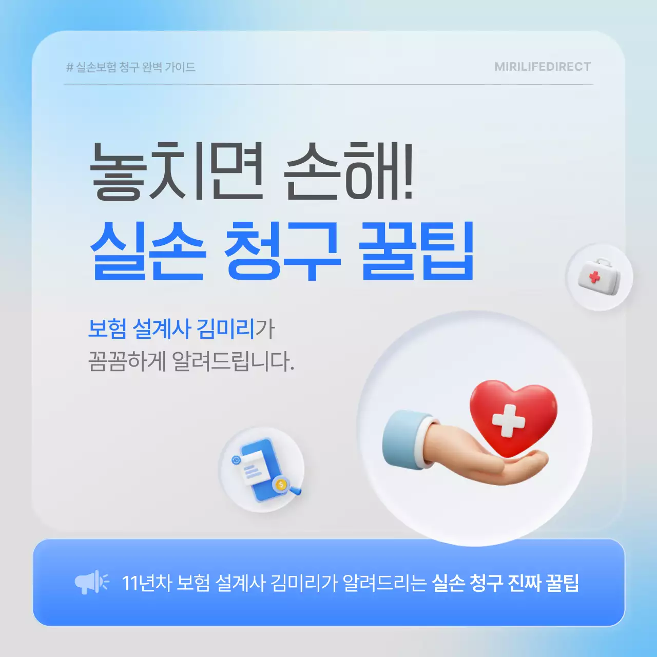 파랑의 심플한 실손 청구 정보