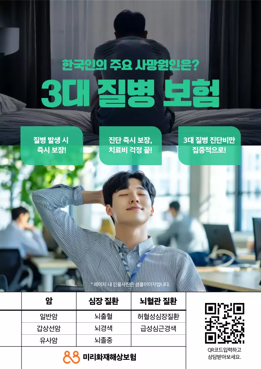 민트 모던 보험 광고