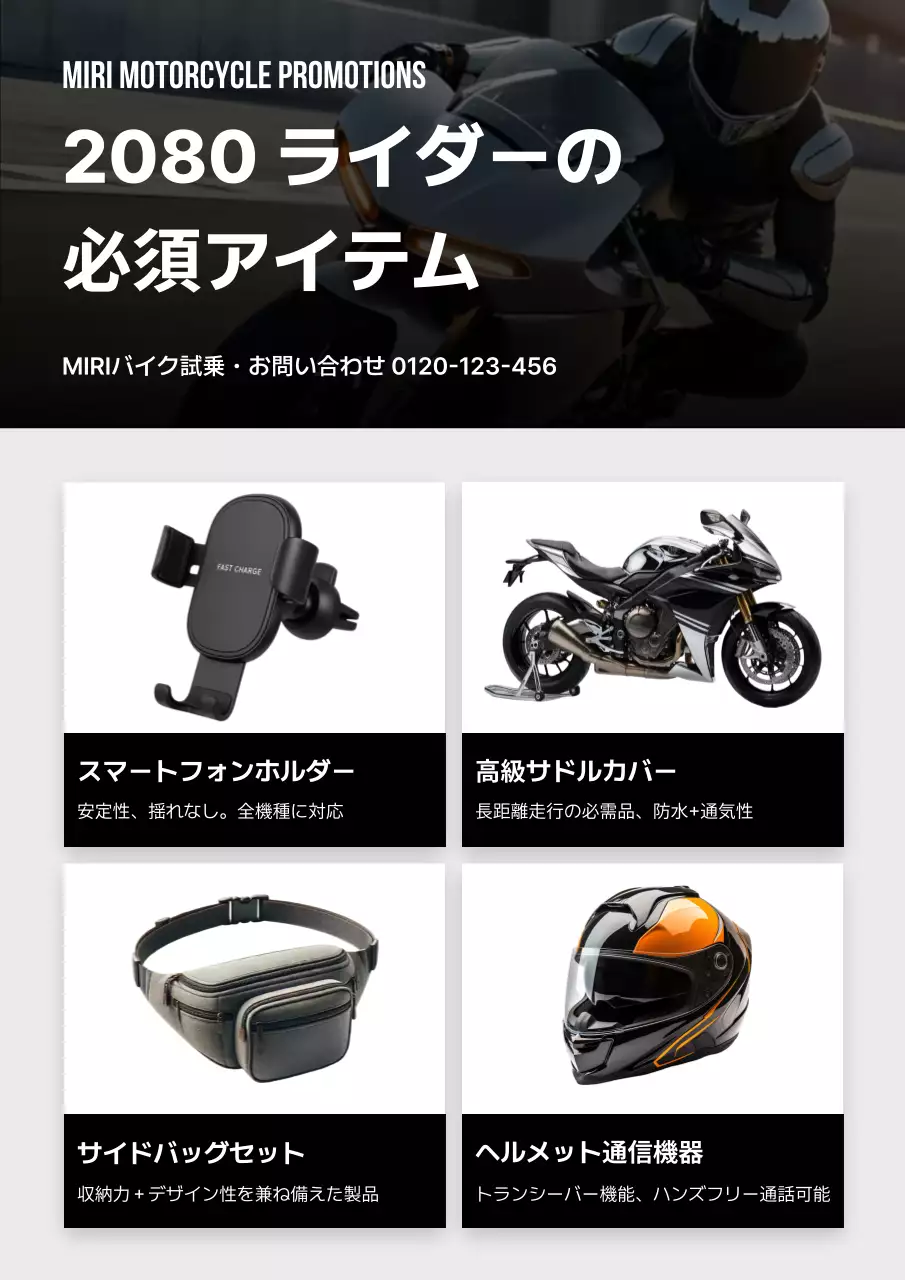 黒 モダン バイク チラシ