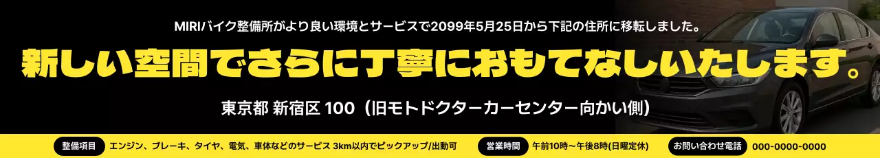 黒 モダン 自動車 お知らせ