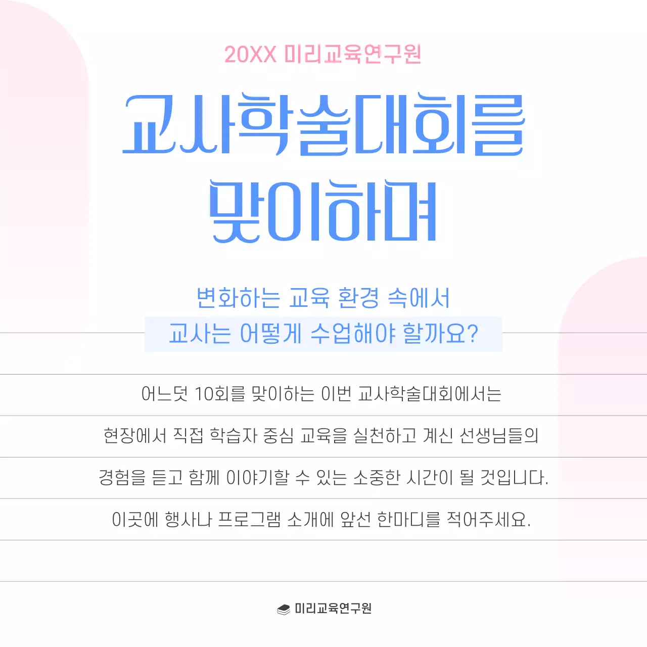 파랑 모던 교육 컨퍼런스