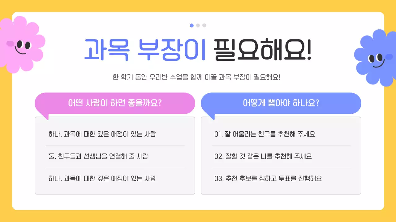 노랑 아기자기한 교육 자료