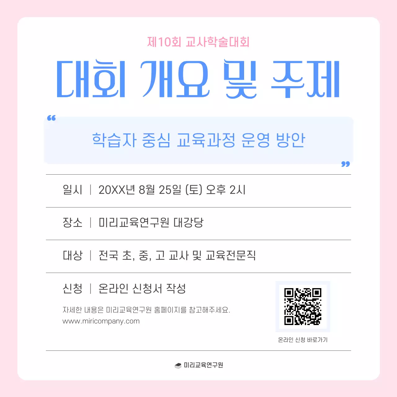 파랑 모던 교육 컨퍼런스