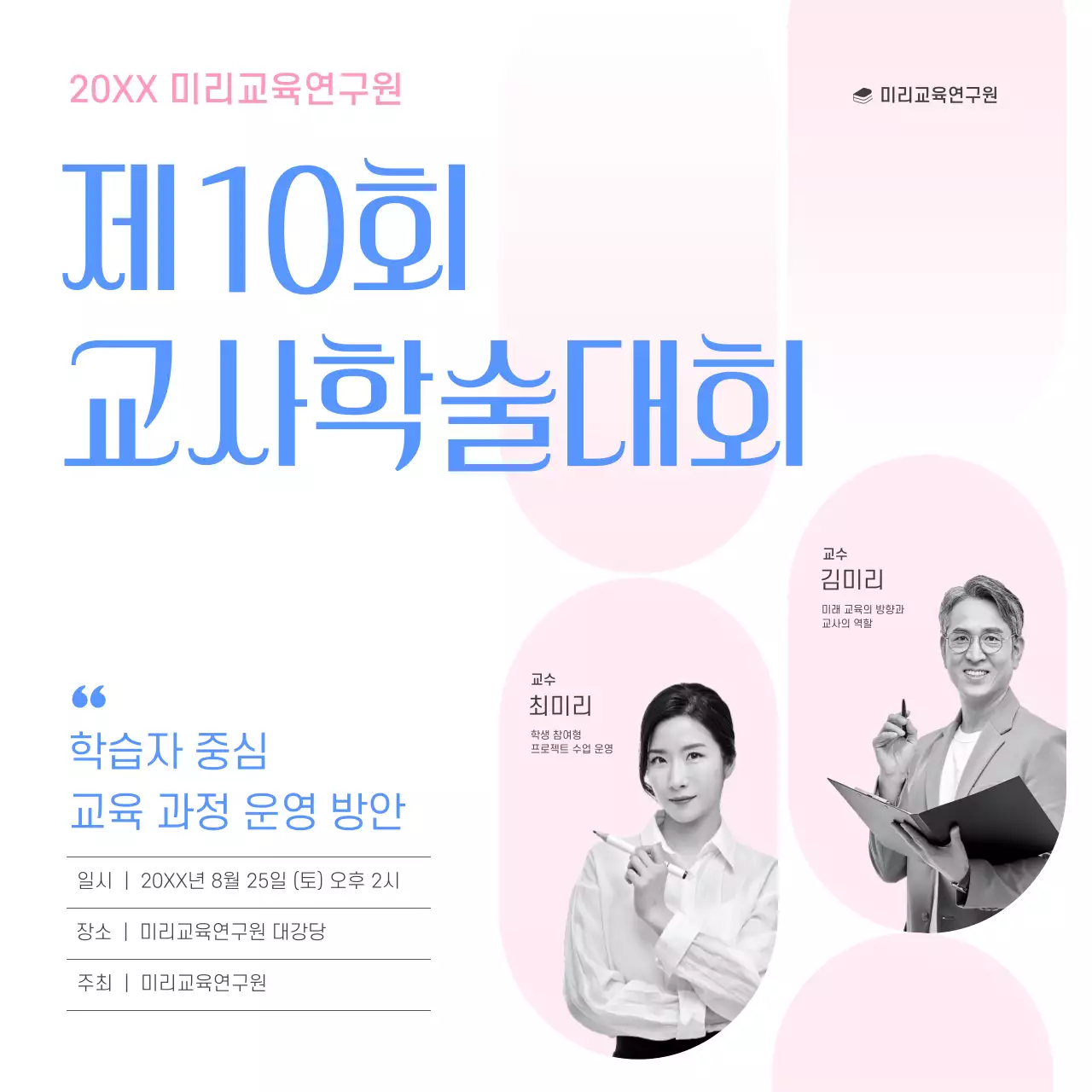 파랑 모던 교육 컨퍼런스