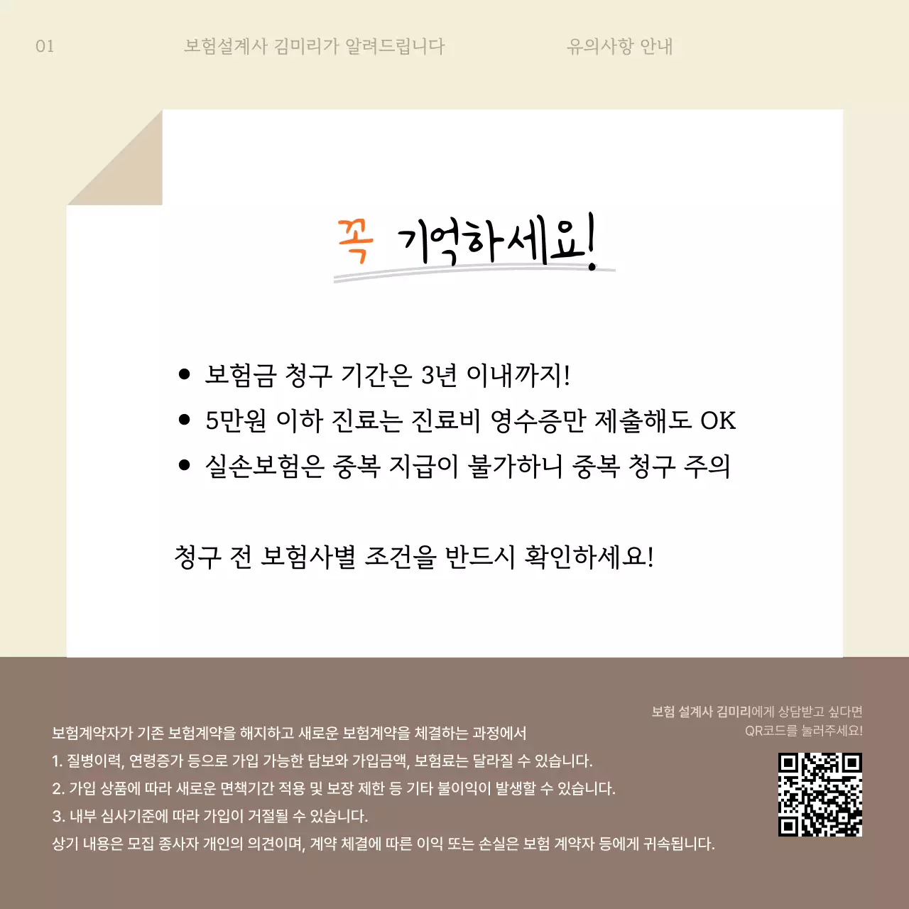 베이지 깔끔 보험 안내