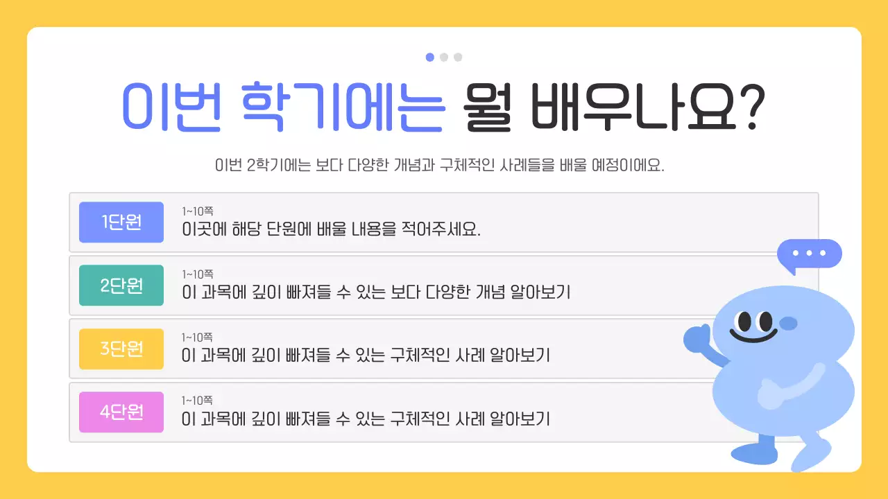 노랑 아기자기한 교육 자료