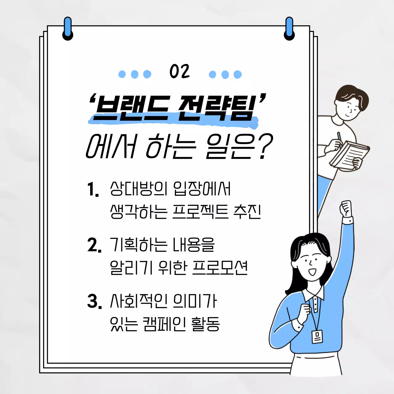 파란색 일러스트 테마의 팀 소개 카드뉴스