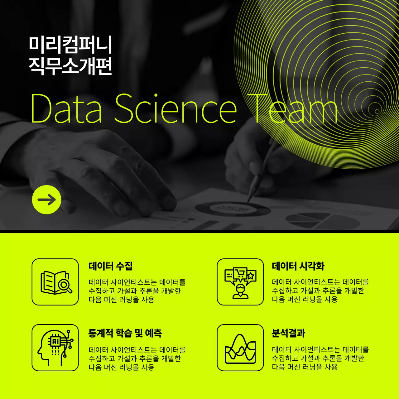 형광노란색과 검정색의 오피스 직무소개 소셜미디어 템플릿