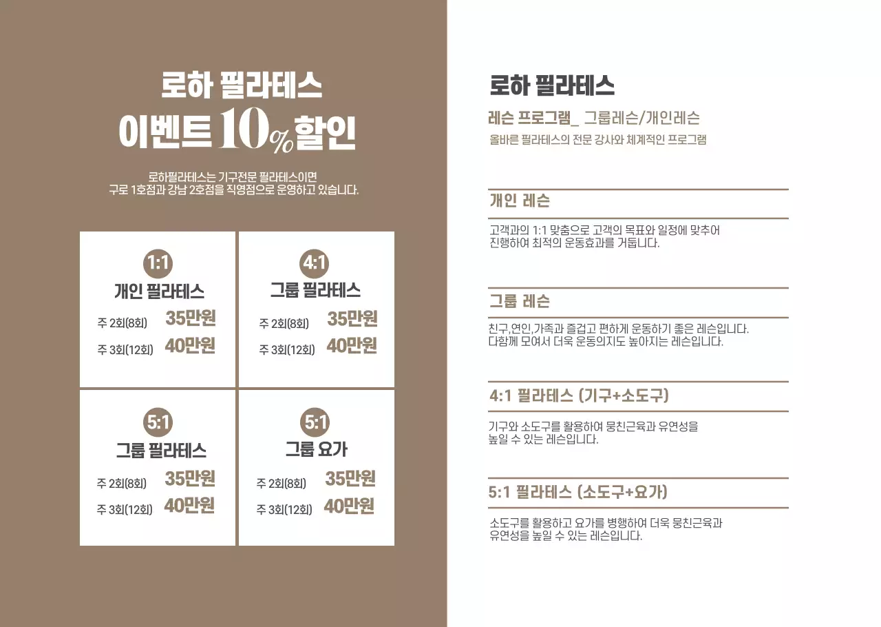 로하필라테스_2단리플렛