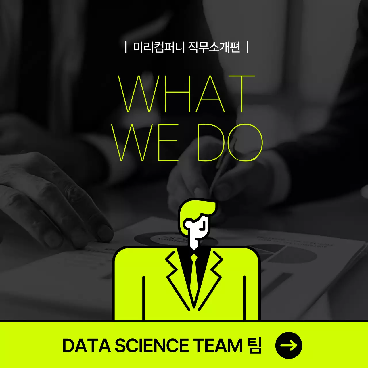 형광노란색과 검정색의 오피스 직무소개 소셜미디어 템플릿