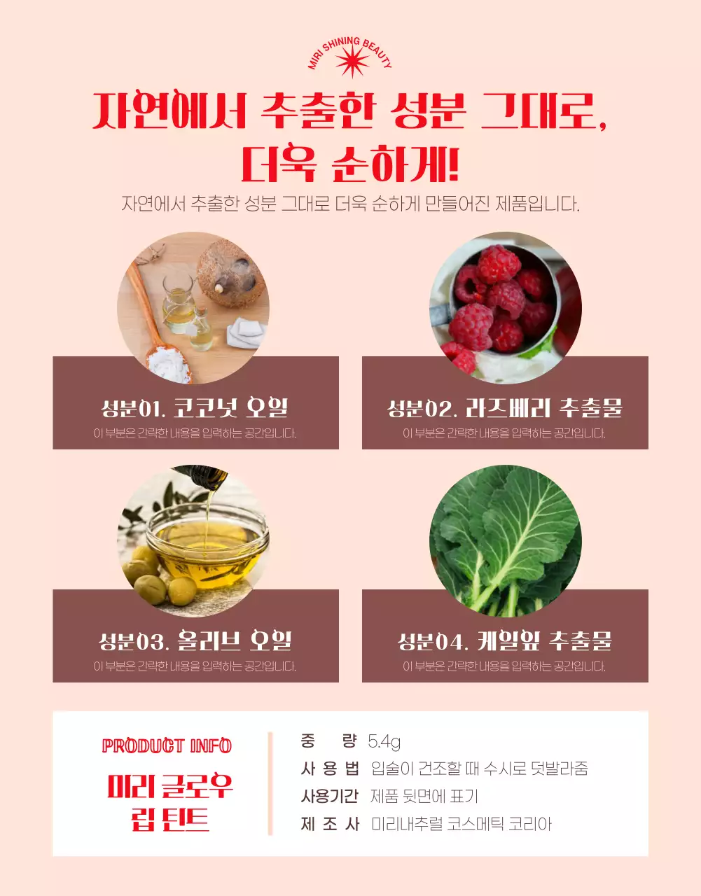 주황색과 미색의 깔끔한 립틴트 홍보