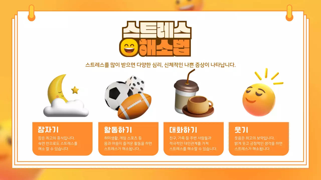 노란 스마일 귀여운 웃음치료 교육 자료