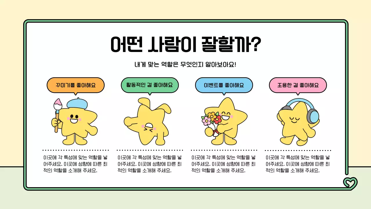 민트 아기자기한 교육 자료 안내