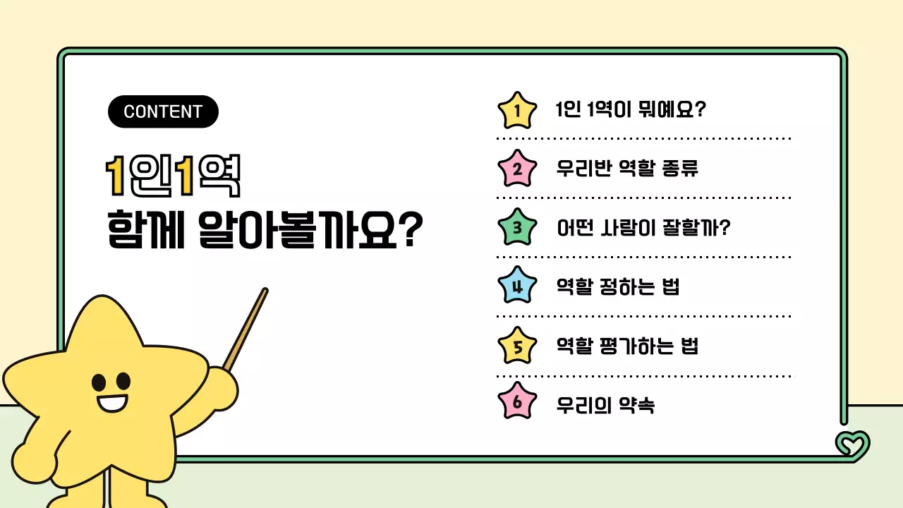 민트 아기자기한 교육 자료 안내