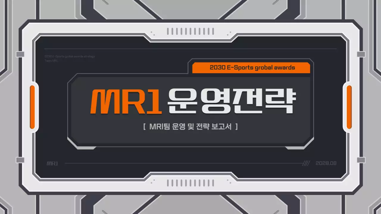 무채색과 주황색의 기계적인 컨셉의 게임 전략 보고서