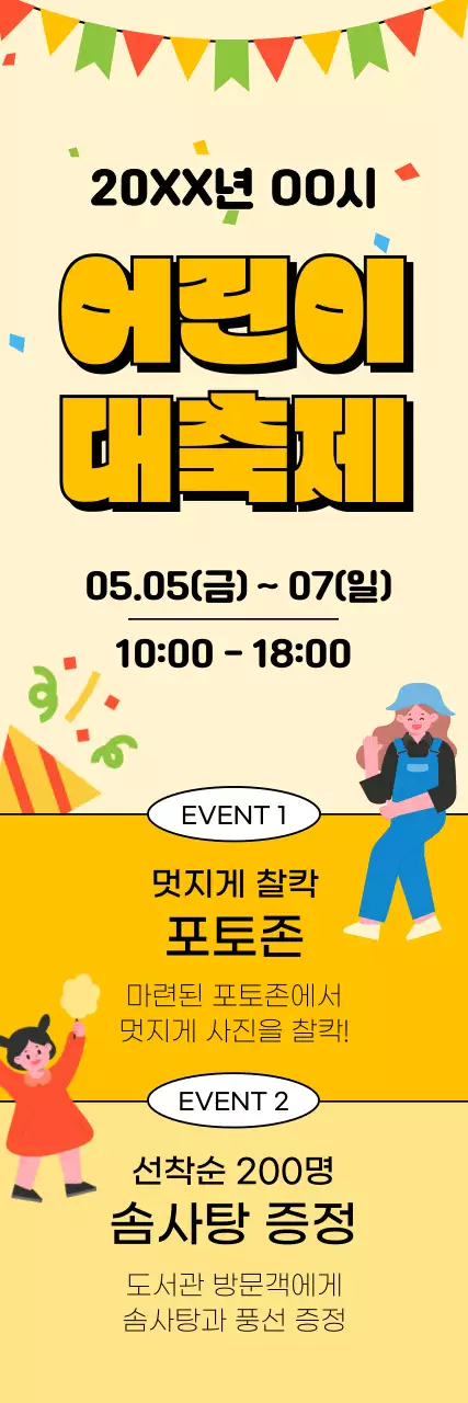노란색의 폭죽이 터지는 귀여운 어린이날 행사 이벤트 배너