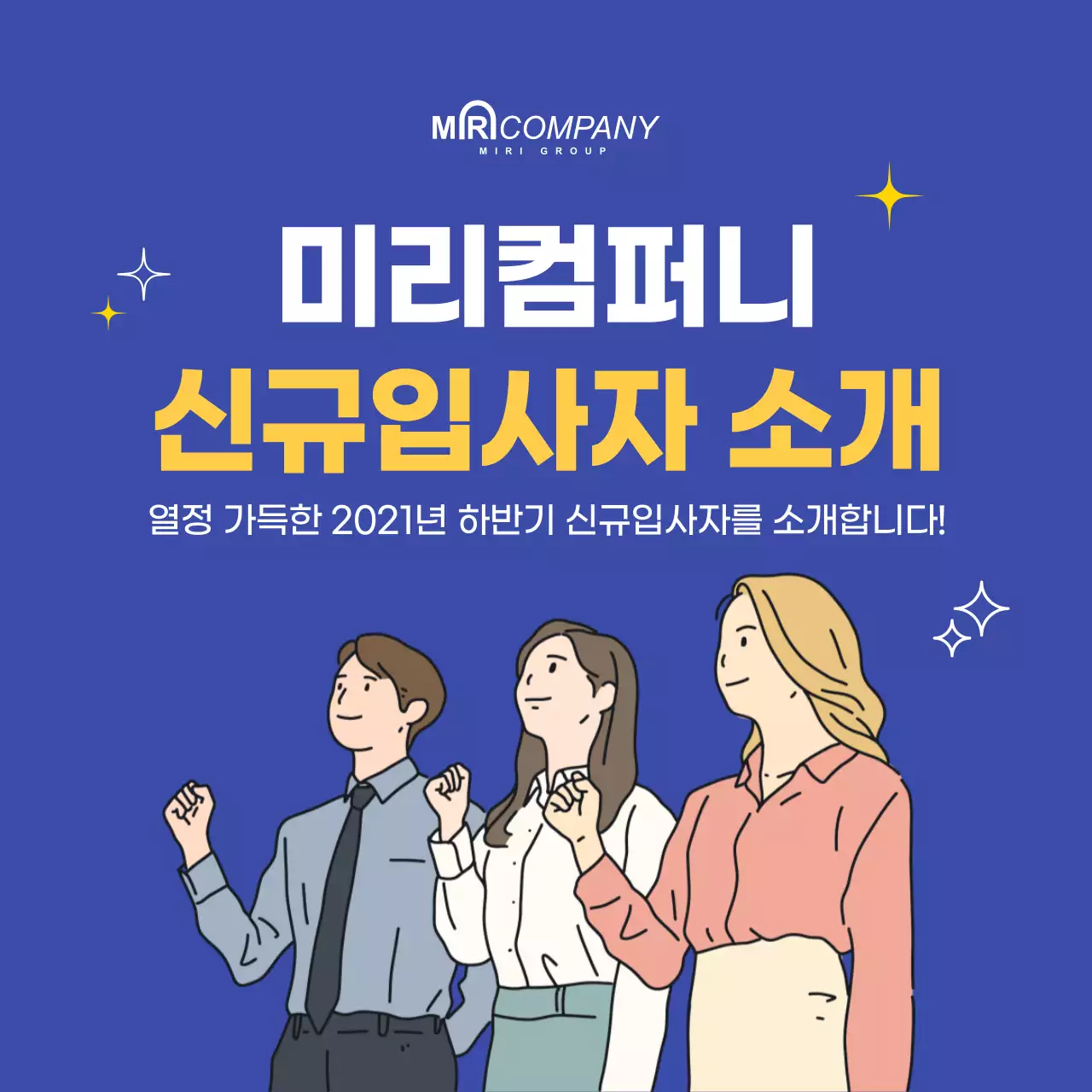 파란색 노란색 컨셉의 기업 직원 소개 카드뉴스 sns 컨텐츠