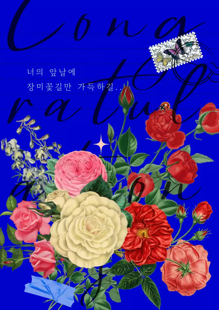 블루 레드 장미 꽃다발 성년의 날 축하