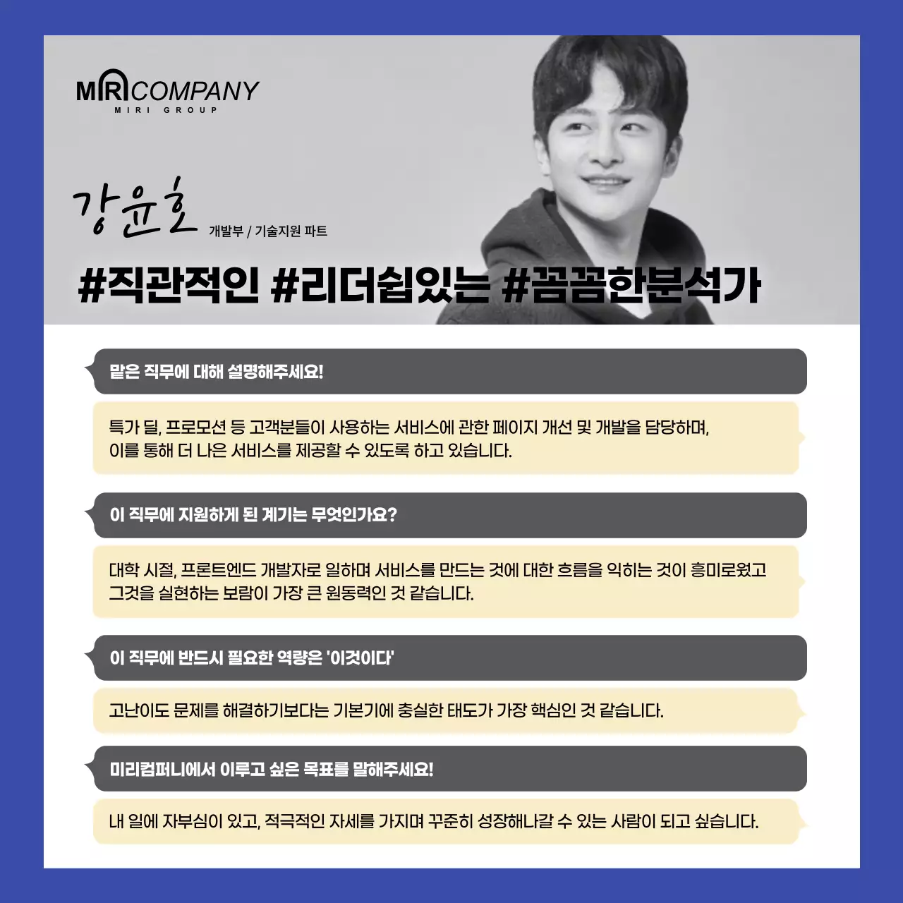 파란색 노란색 컨셉의 기업 직원 소개 카드뉴스 sns 컨텐츠