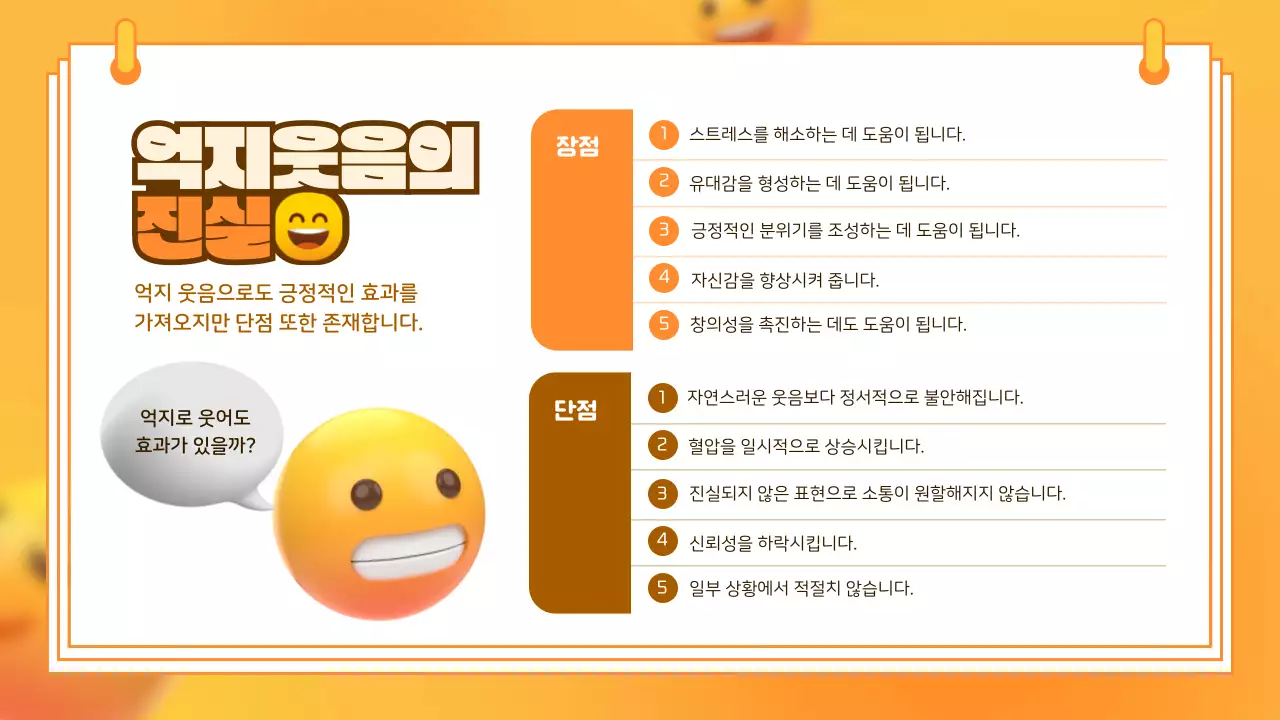 노란 스마일 귀여운 웃음치료 교육 자료