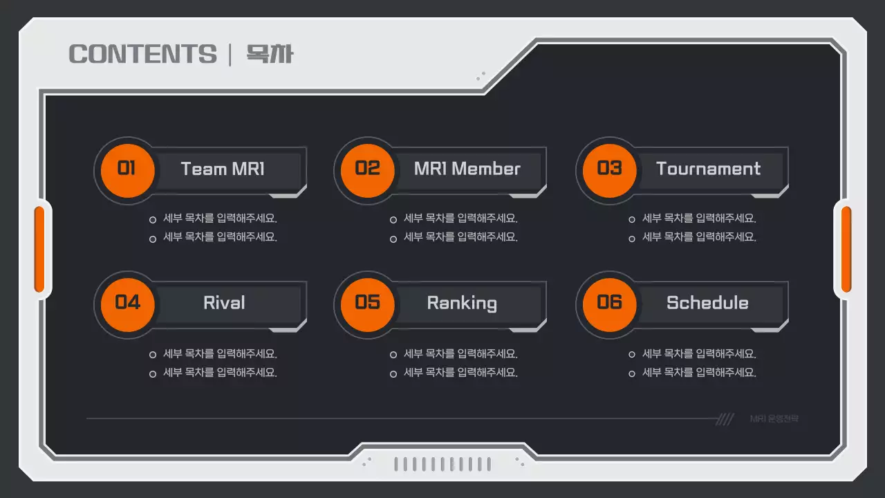 무채색과 주황색의 기계적인 컨셉의 게임 전략 보고서