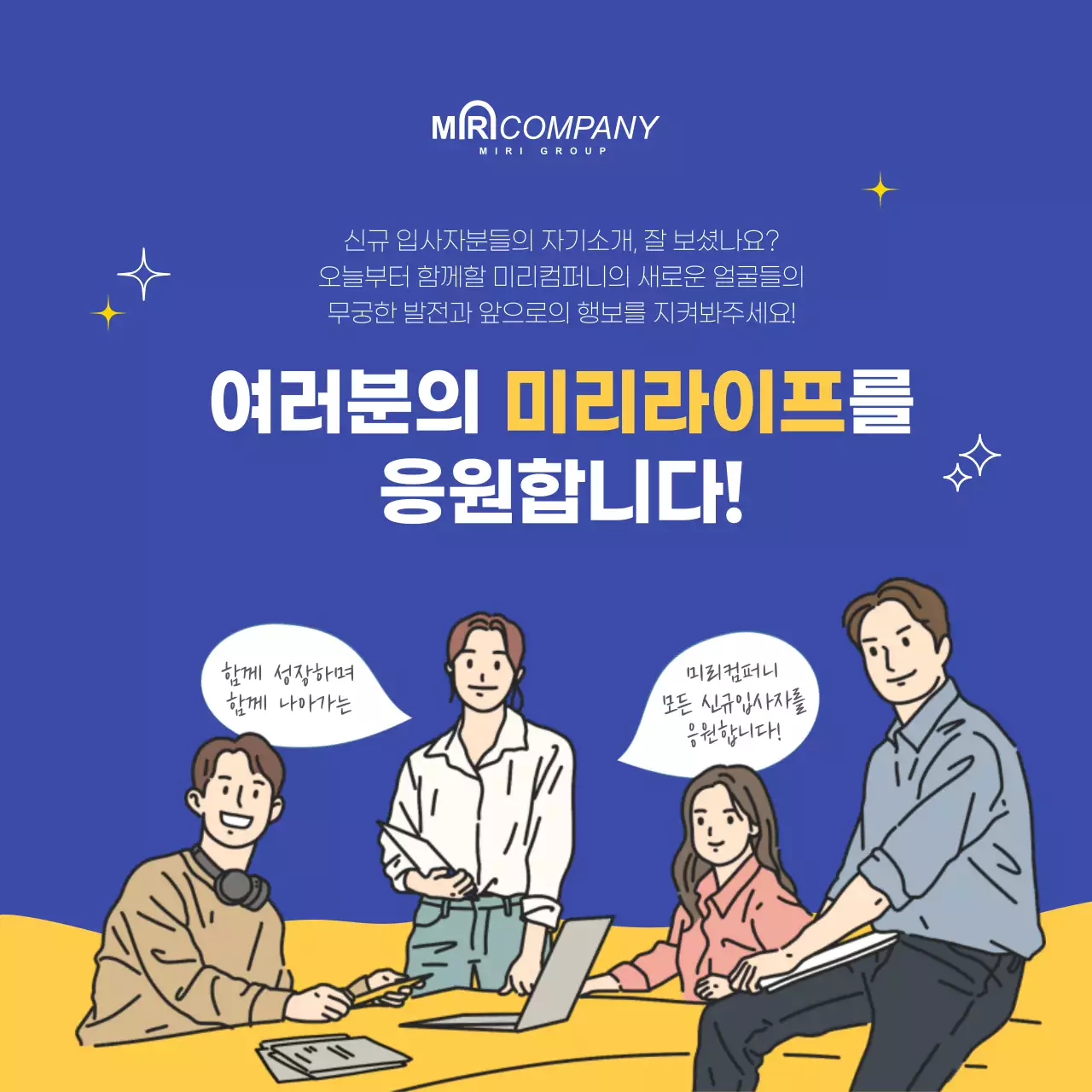 파란색 노란색 컨셉의 기업 직원 소개 카드뉴스 sns 컨텐츠