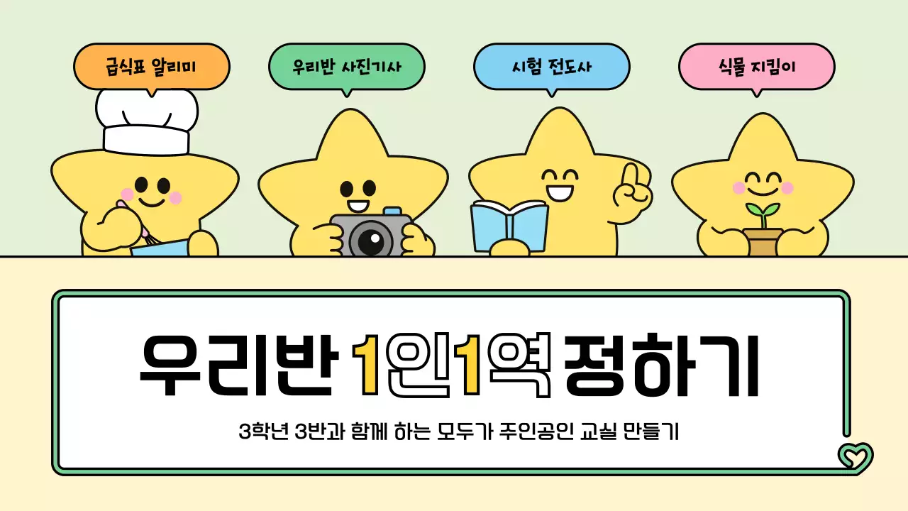 민트 아기자기한 교육 자료 안내