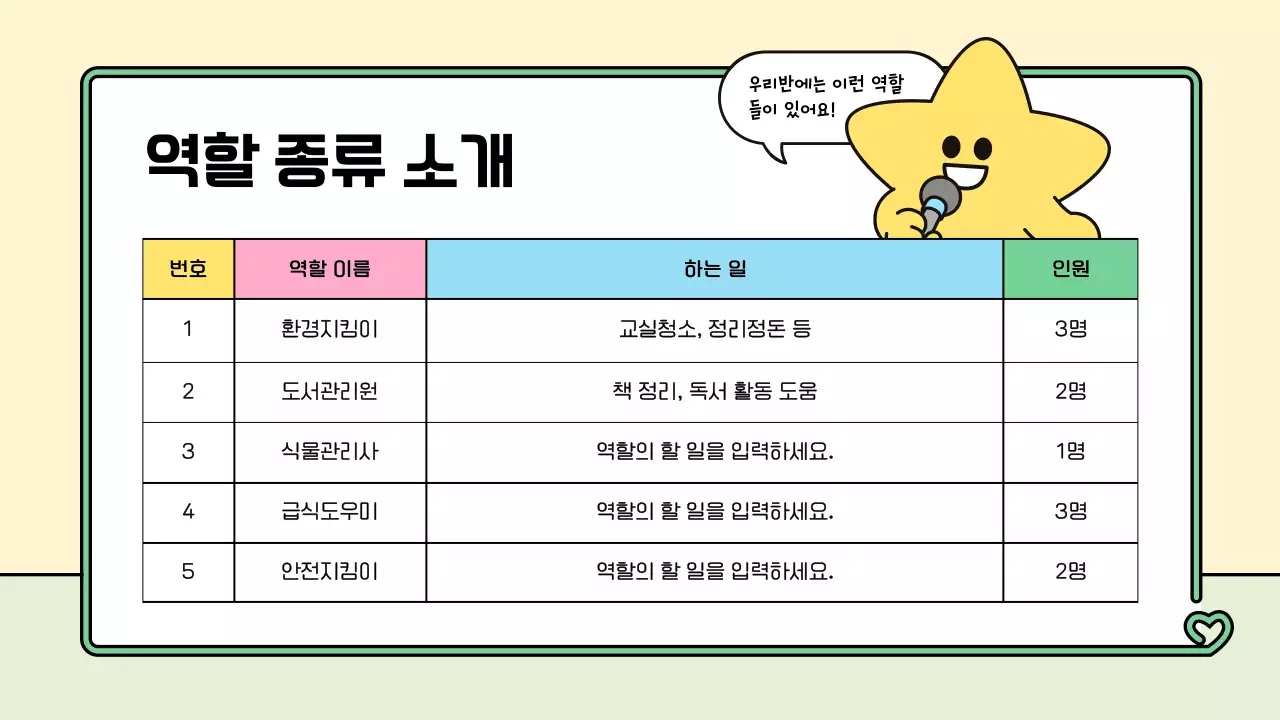 민트 아기자기한 교육 자료 안내