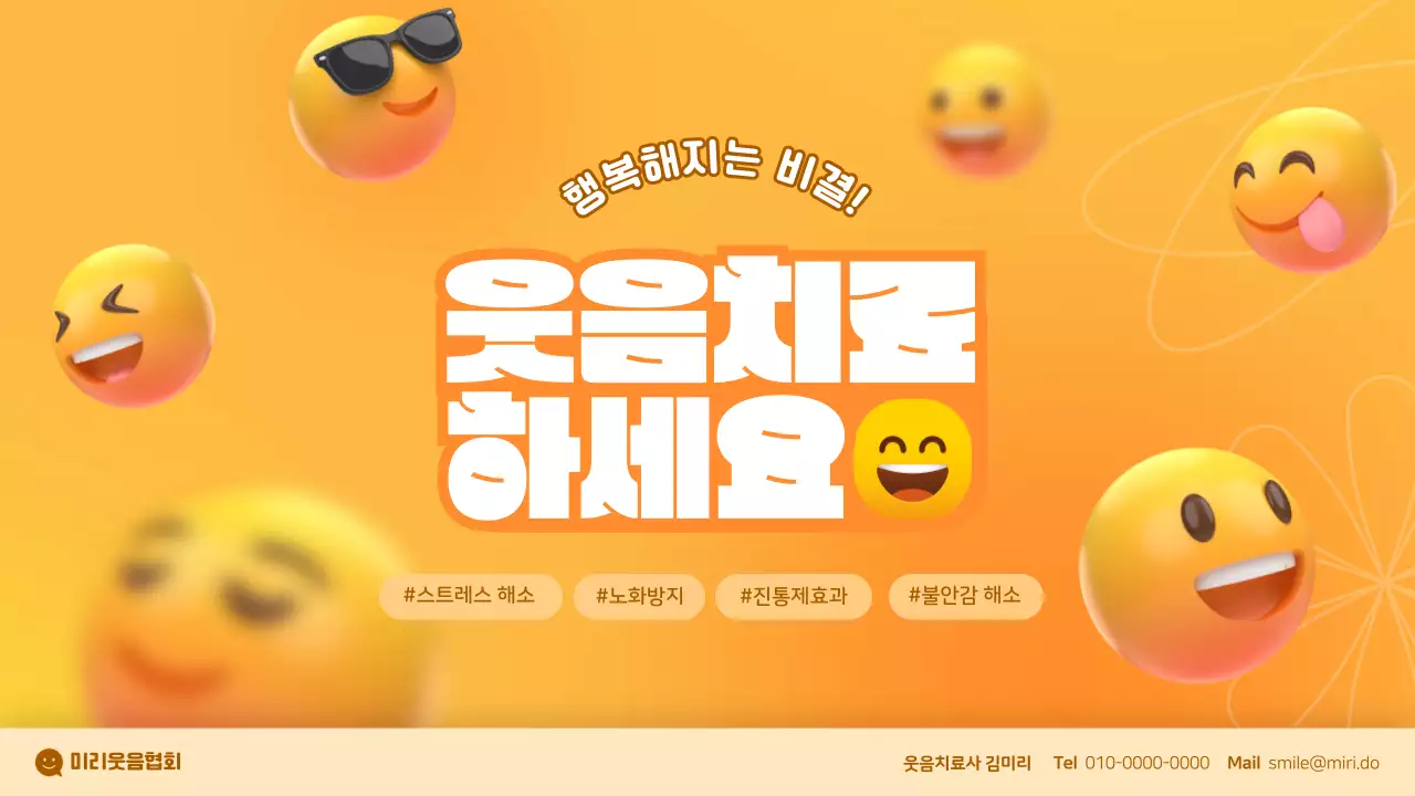 노란 스마일 귀여운 웃음치료 교육 자료