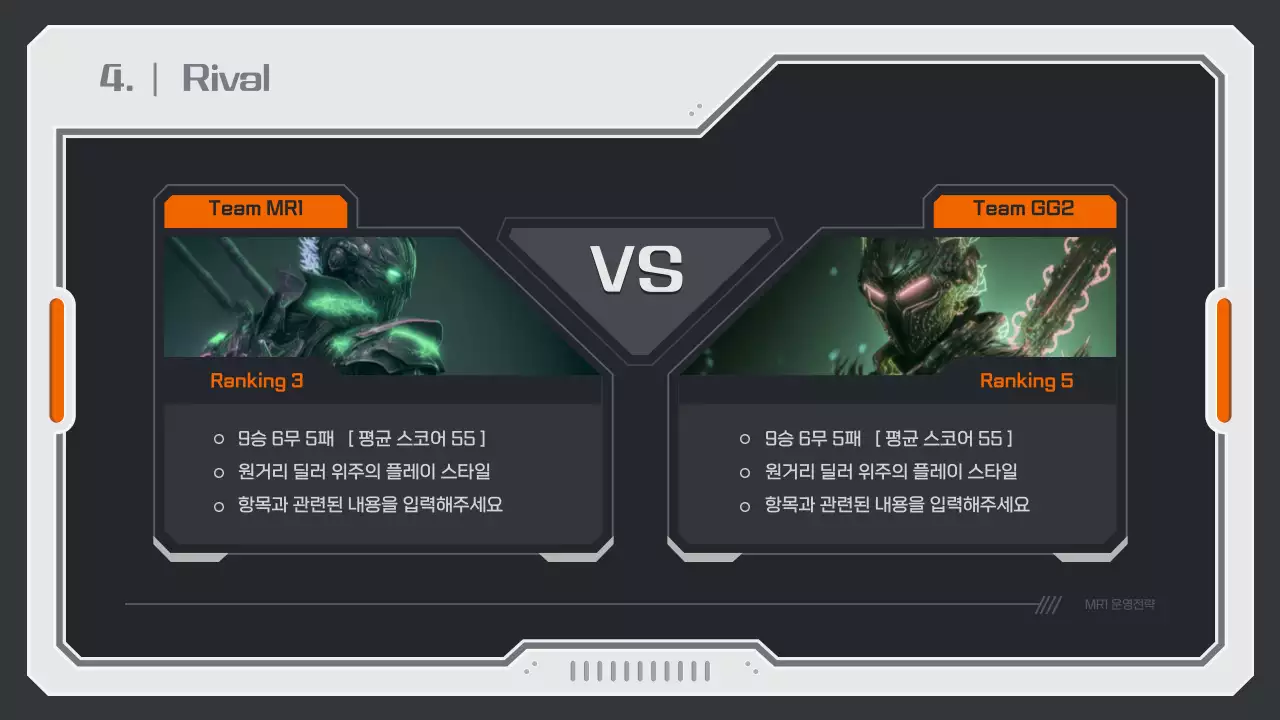 무채색과 주황색의 기계적인 컨셉의 게임 전략 보고서