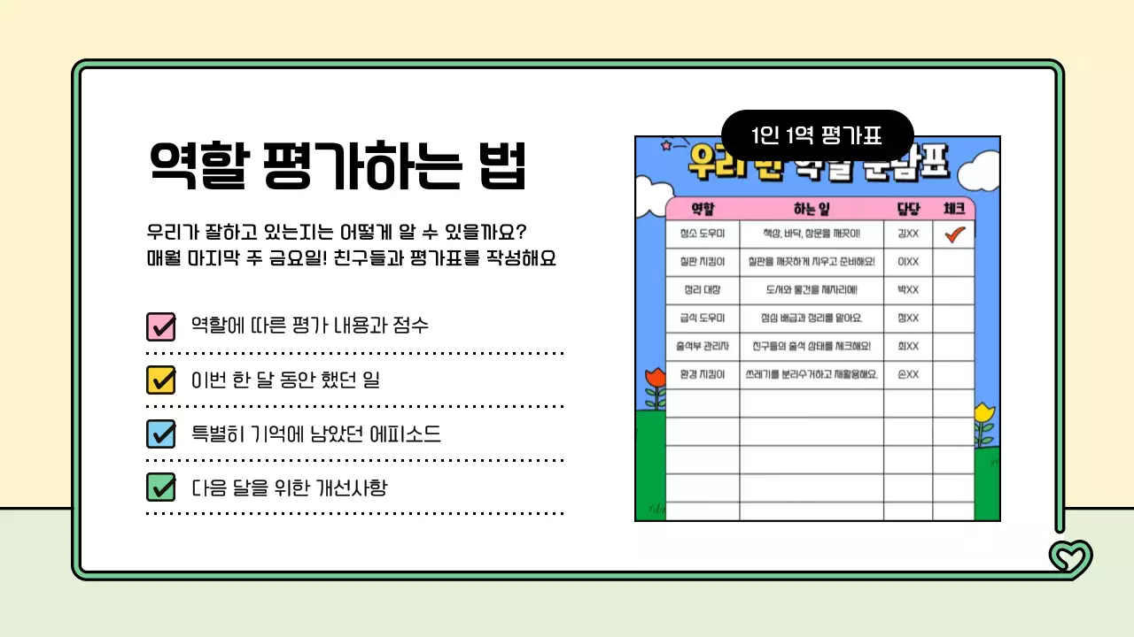 민트 아기자기한 교육 자료 안내