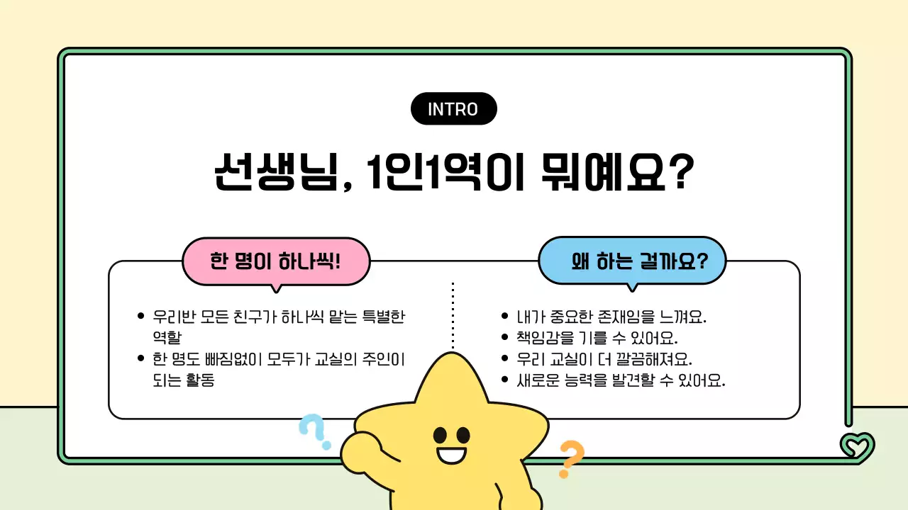 민트 아기자기한 교육 자료 안내