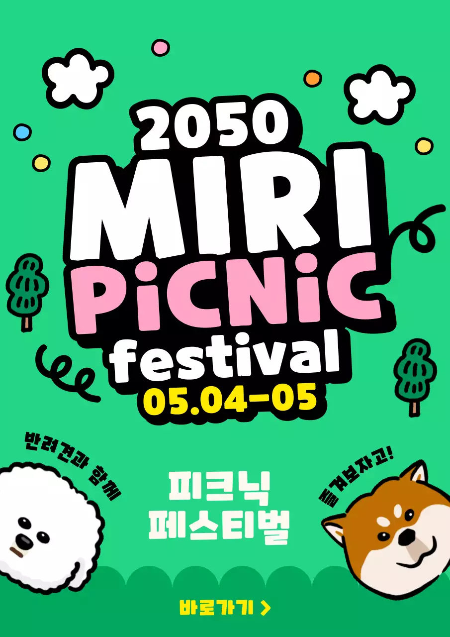 팝아트 일러스트 카툰 느낌의 귀여운 애견 페스티벌 정보안내